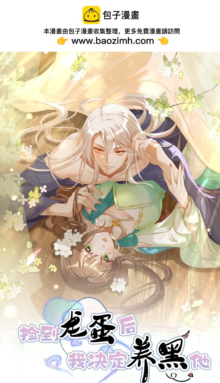 034 色龙神仙-第36话