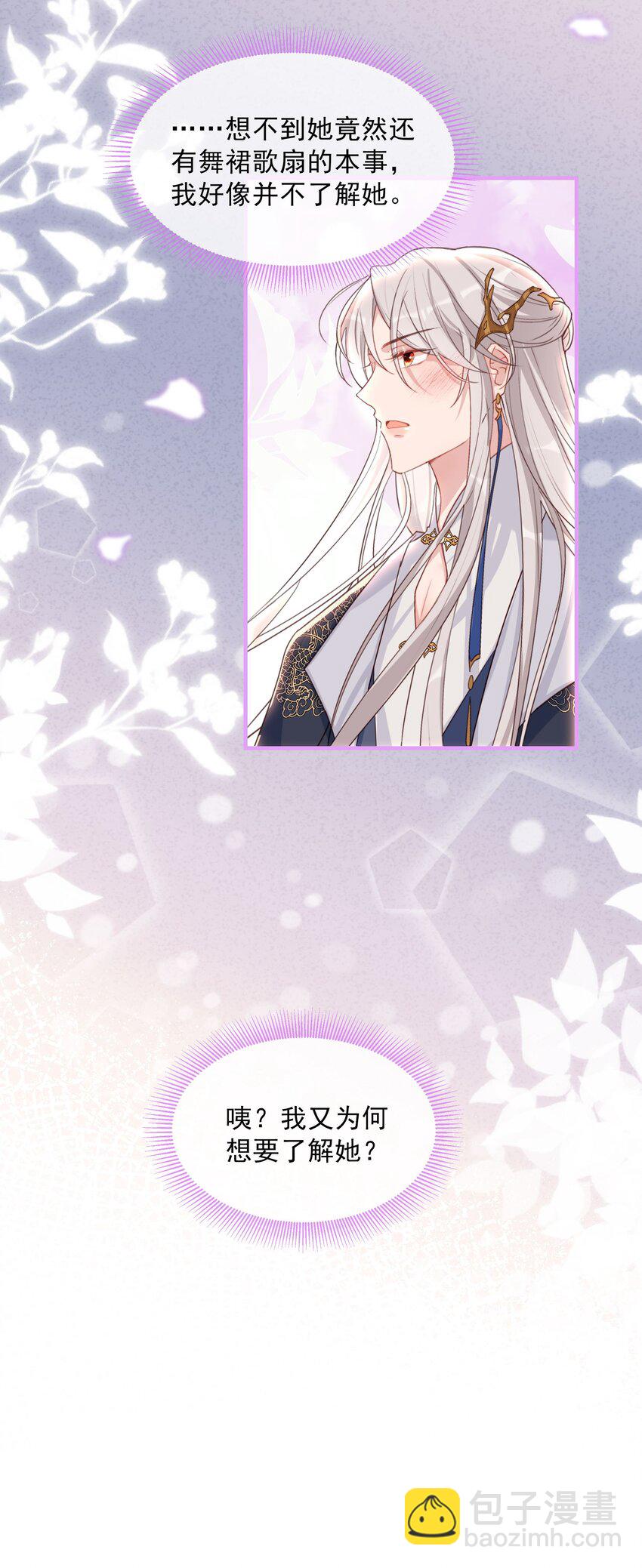 036 你终究不是他-第38话