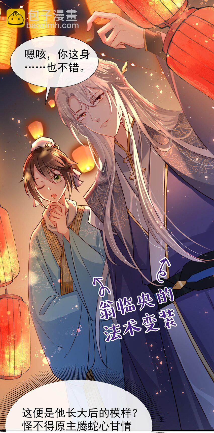 004 何为吃醋？-第6话