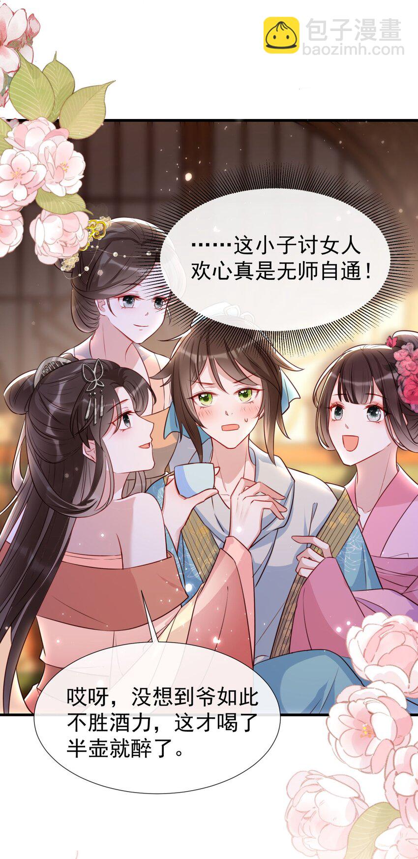 004 何为吃醋？-第6话