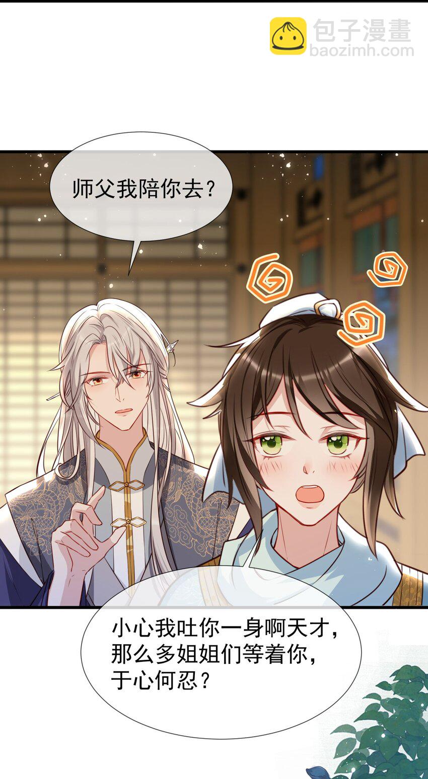 004 何为吃醋？-第6话