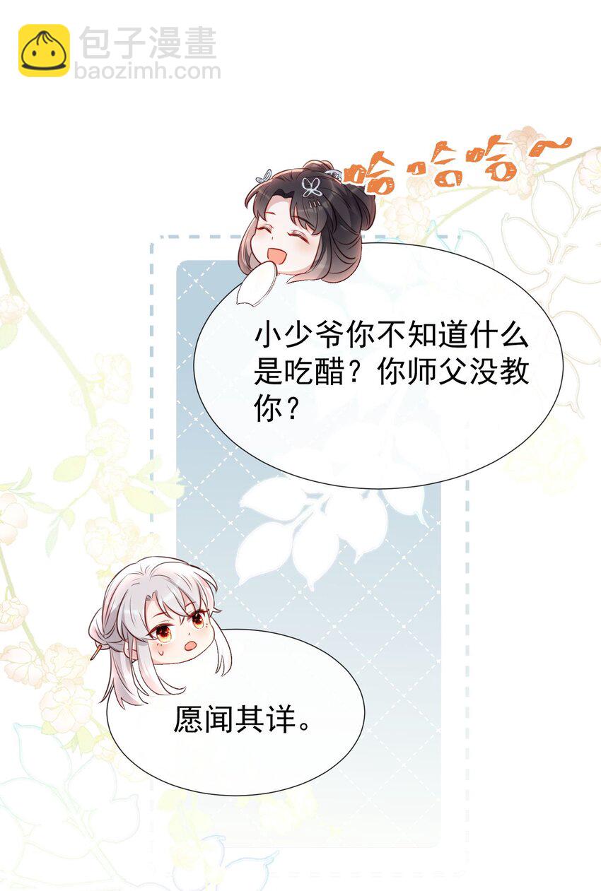 004 何为吃醋？-第6话