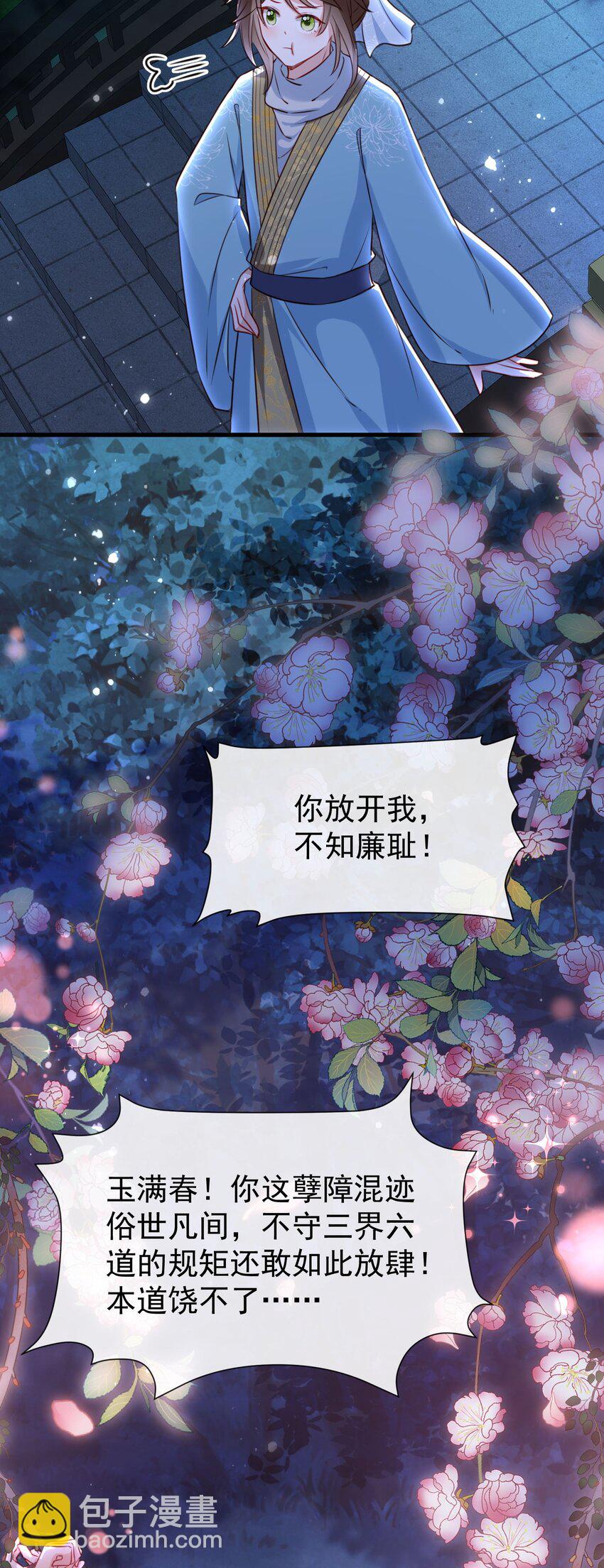 004 何为吃醋？-第6话