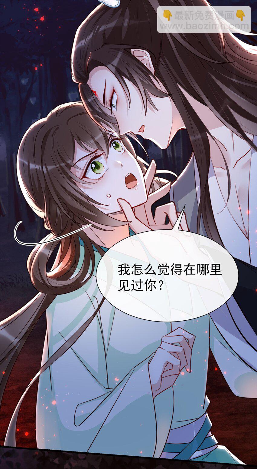 撿到龍蛋後我決定養黑他 - 006 未婚夫找上門？ - 7