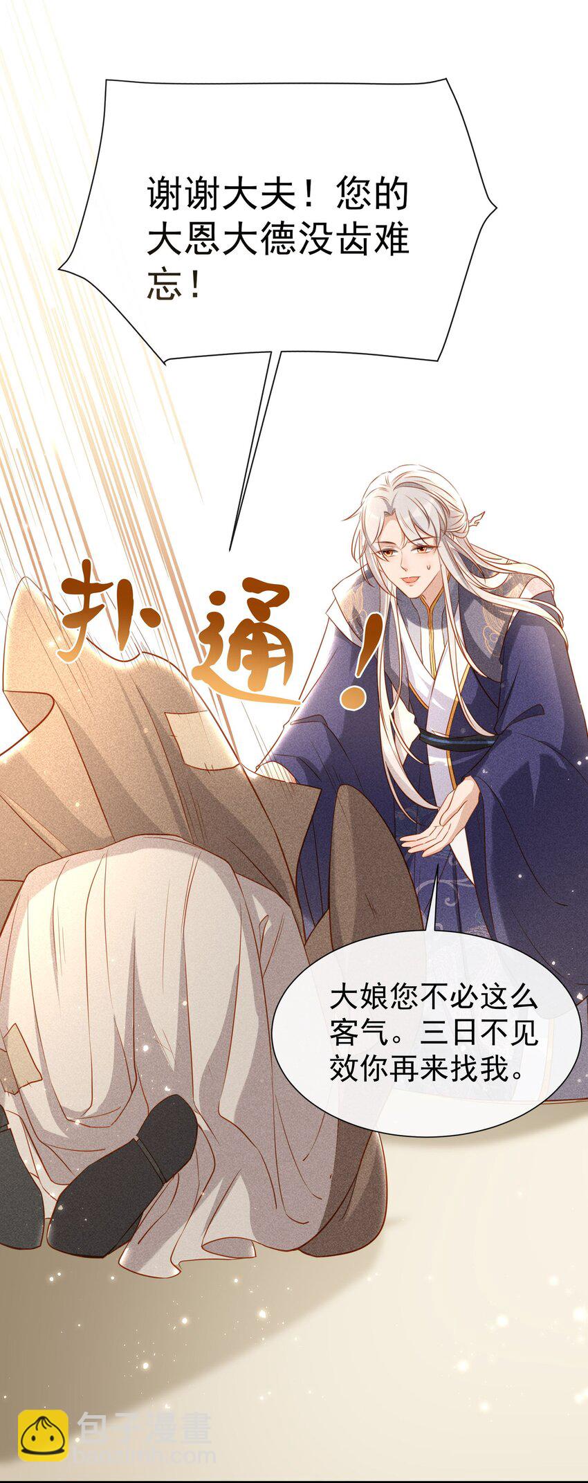 008 本城主的女人-第10话