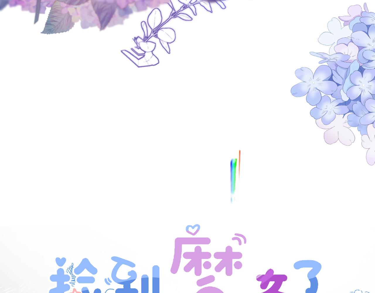 撿到魔女了怎麼辦？ - 第13話  女兒要被人帶走了？(1/3) - 7