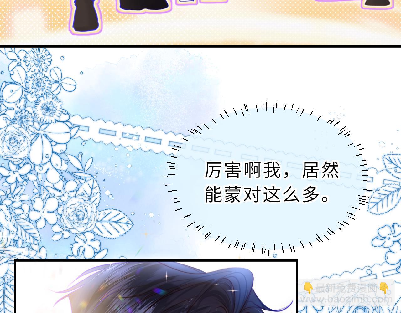 撿到魔女了怎麼辦？ - 第15話 背後的監視者(1/4) - 5
