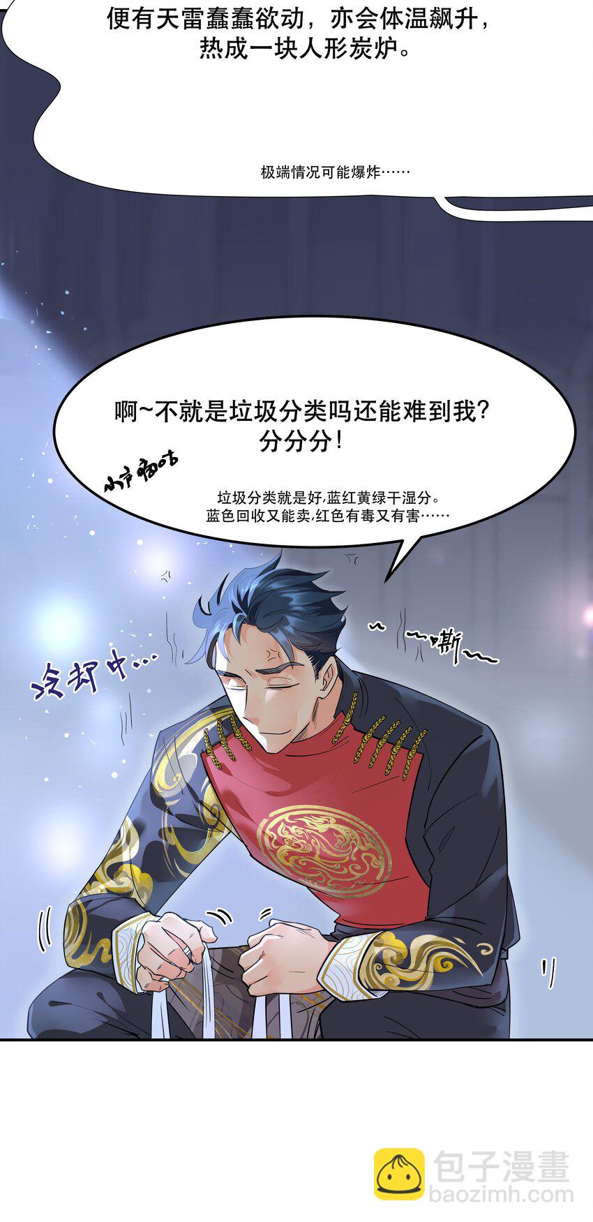 001 垃圾分类送冰枕-第2话