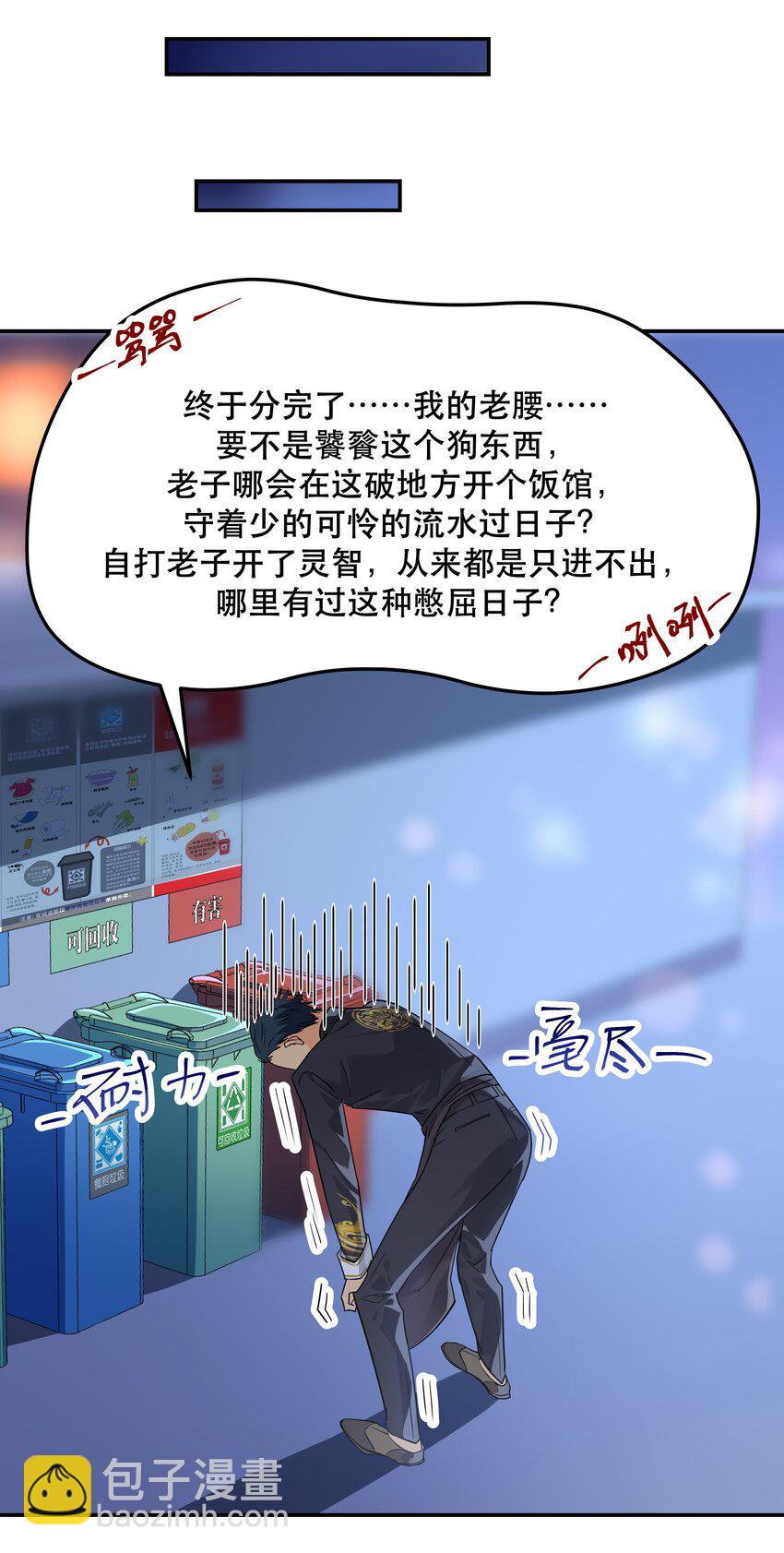 001 垃圾分类送冰枕-第2话