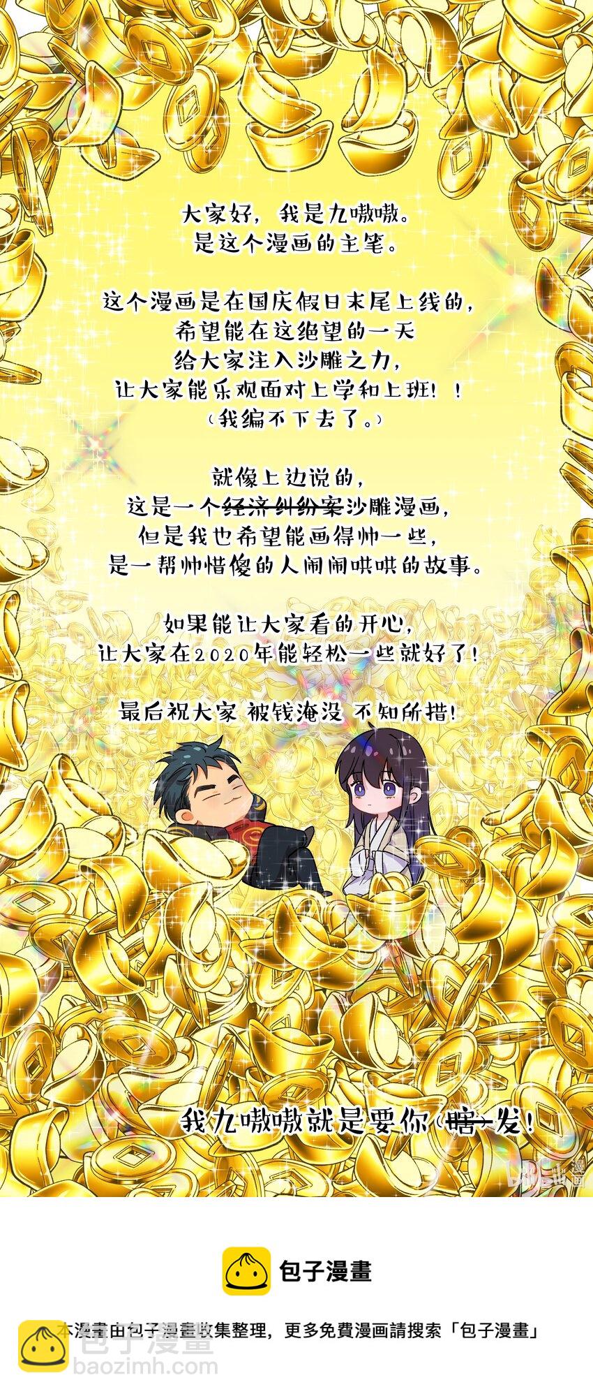 001 垃圾分类送冰枕-第2话