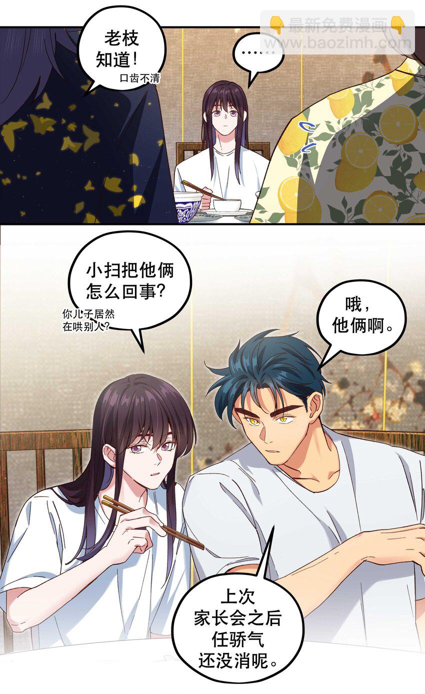 095 有钱花在刀刃上-第100话