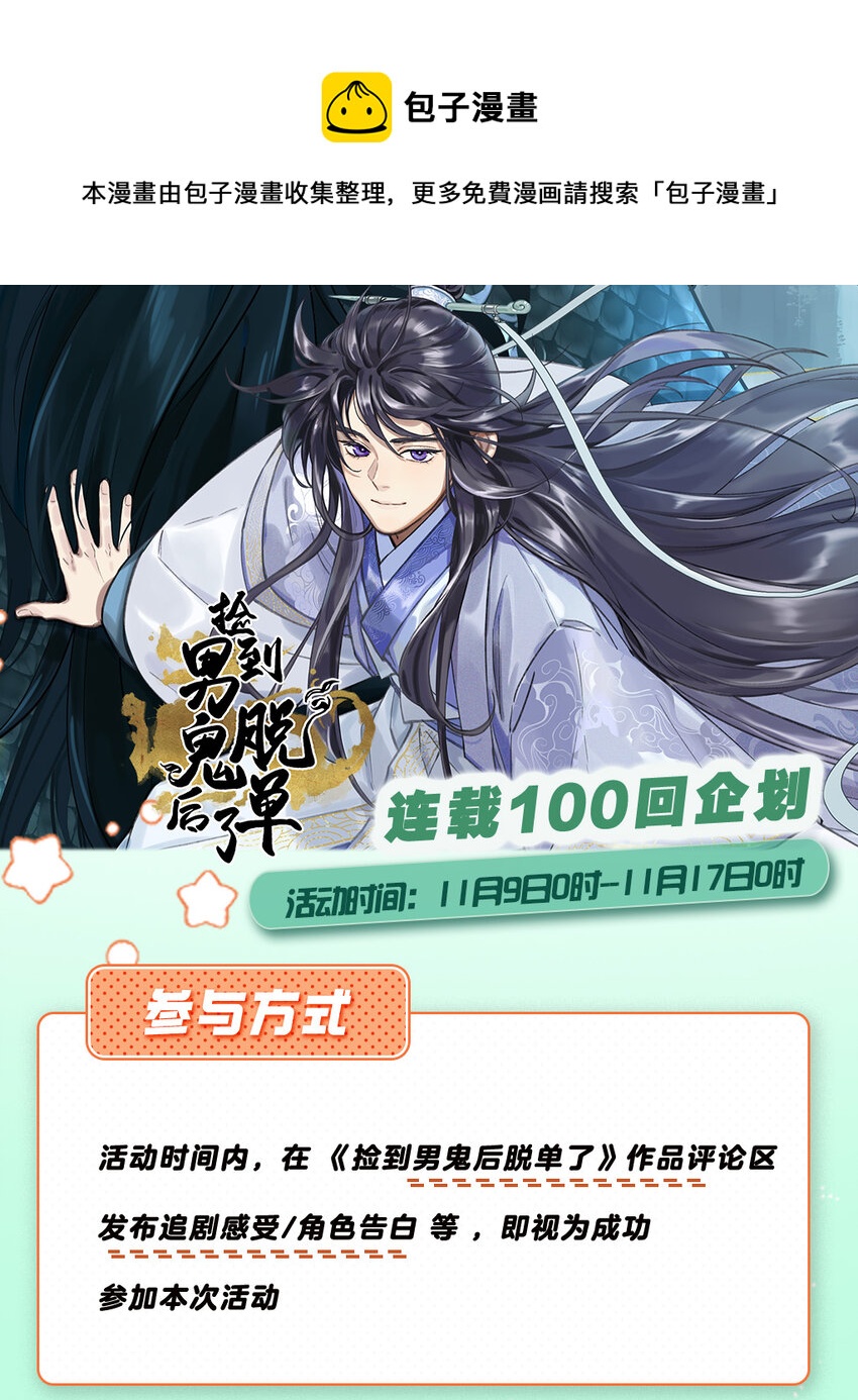 连载百回 感谢你的支持，参与互动送周边~-第106话