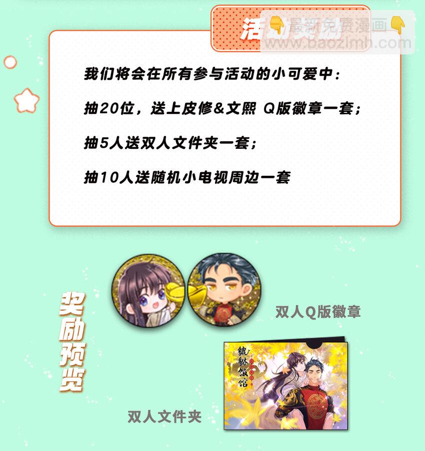 连载百回 感谢你的支持，参与互动送周边~-第106话