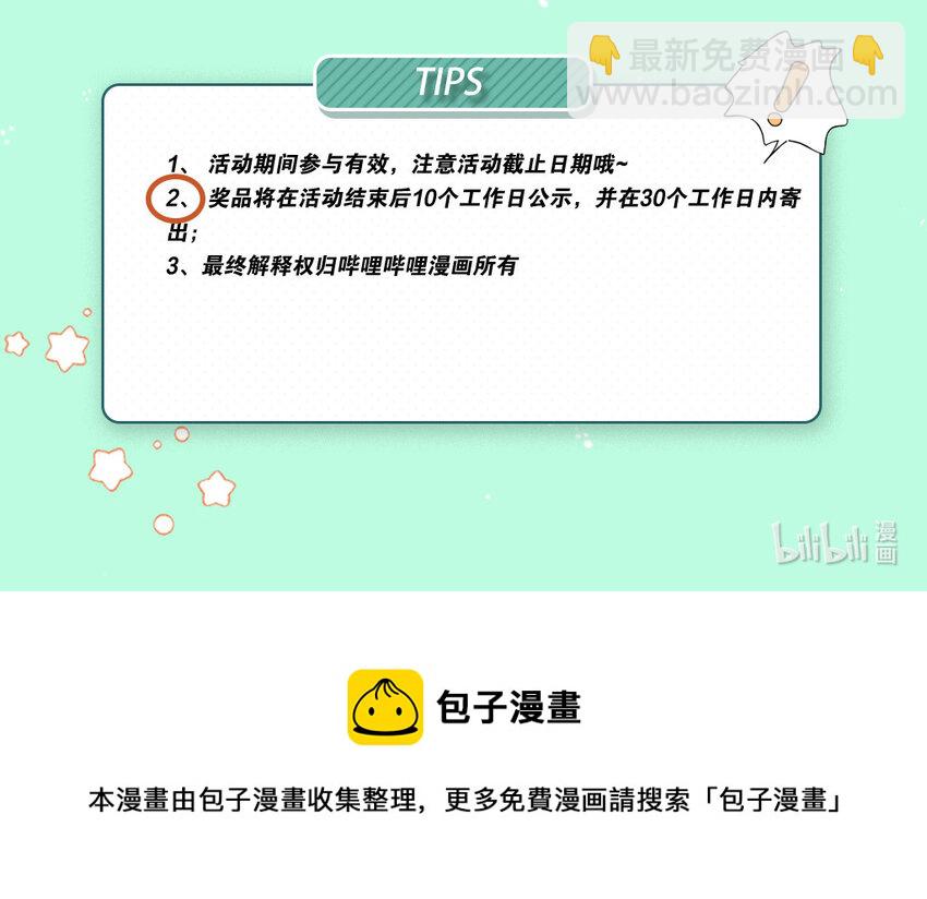 连载百回 感谢你的支持，参与互动送周边~-第106话