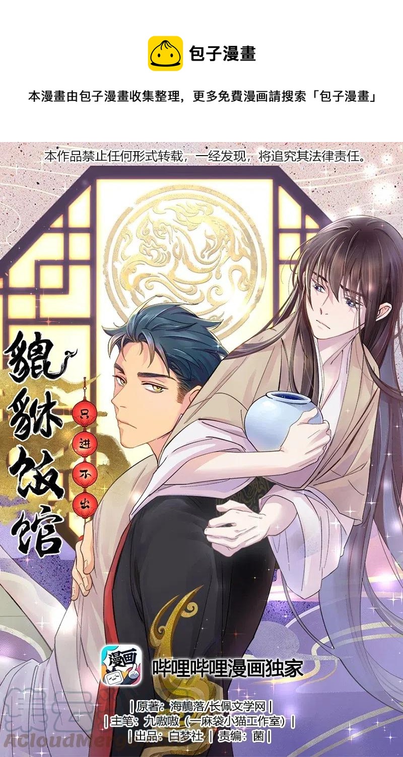 011 穿那么多影响降温速度-第12话