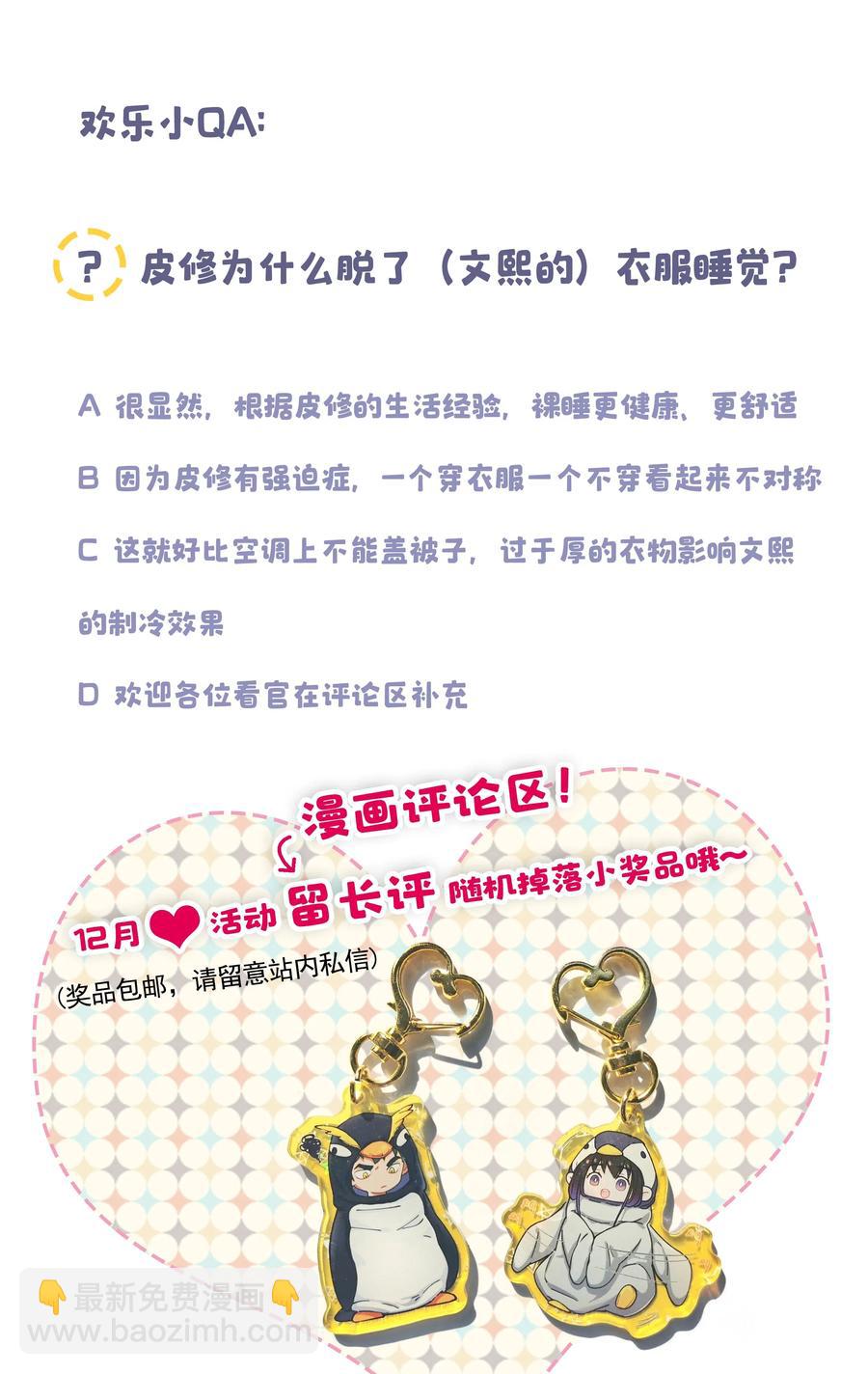 011 穿那么多影响降温速度-第12话