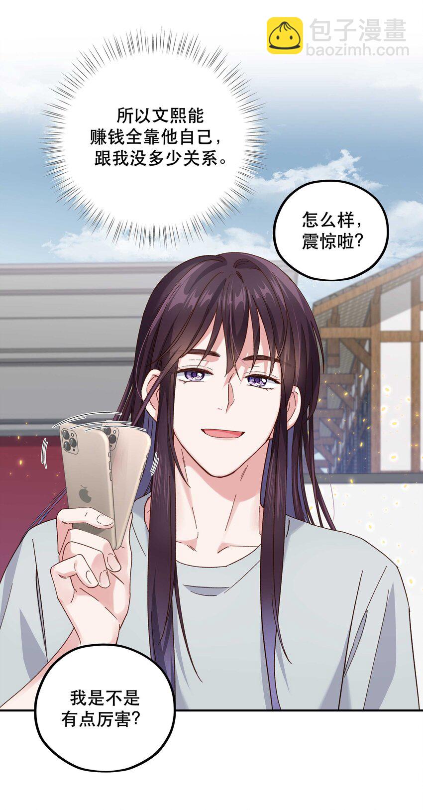 106 我急-第112话