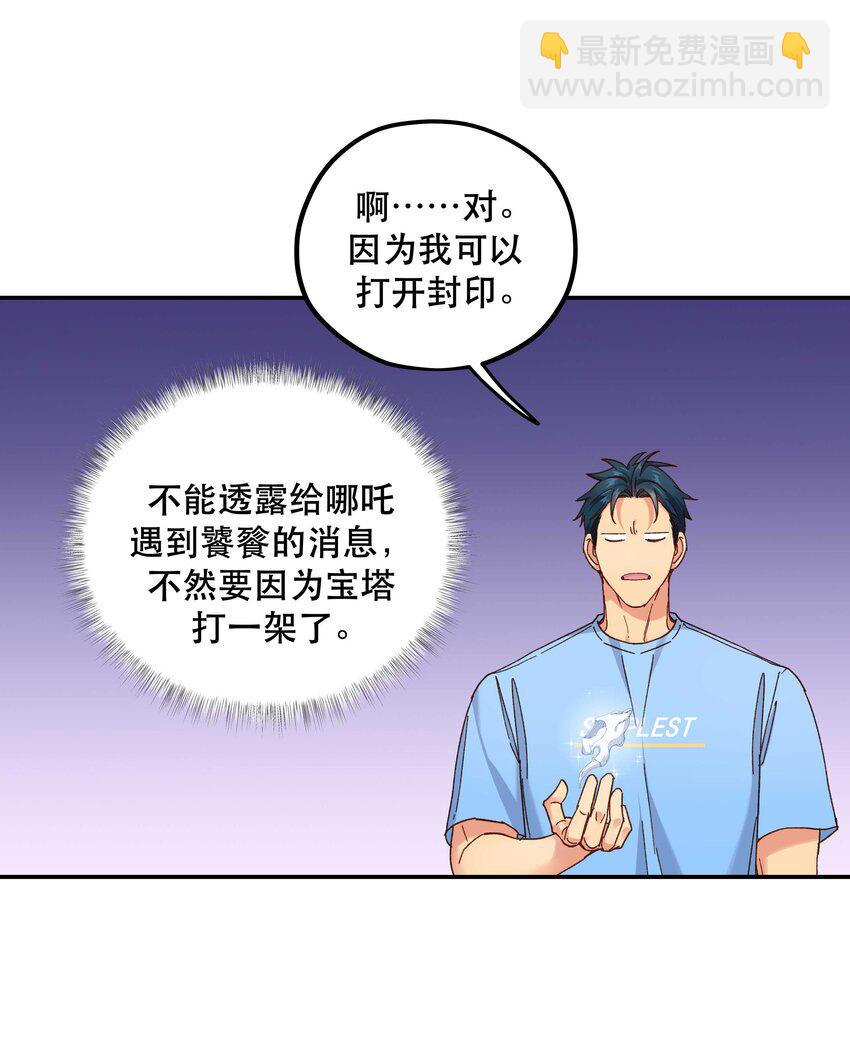 108 让专业的来-第114话