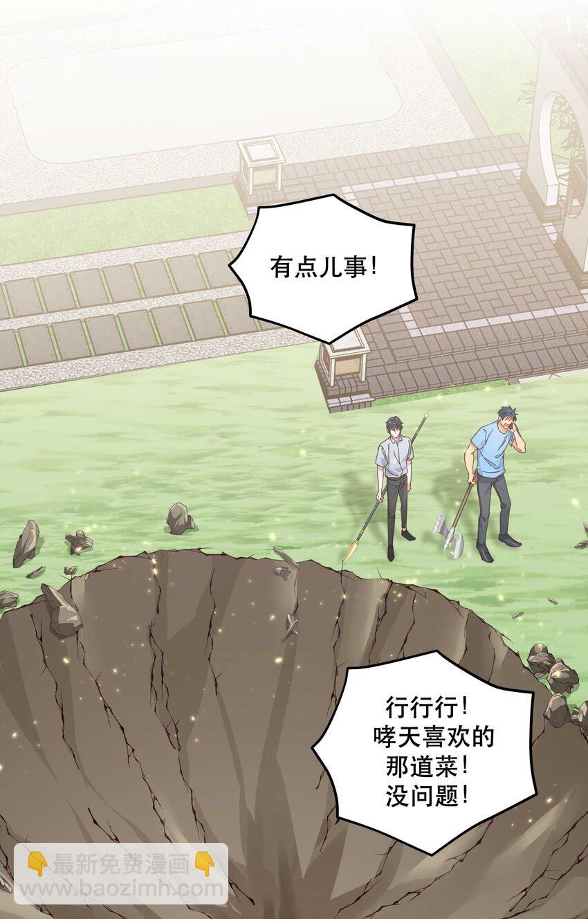 108 让专业的来-第114话