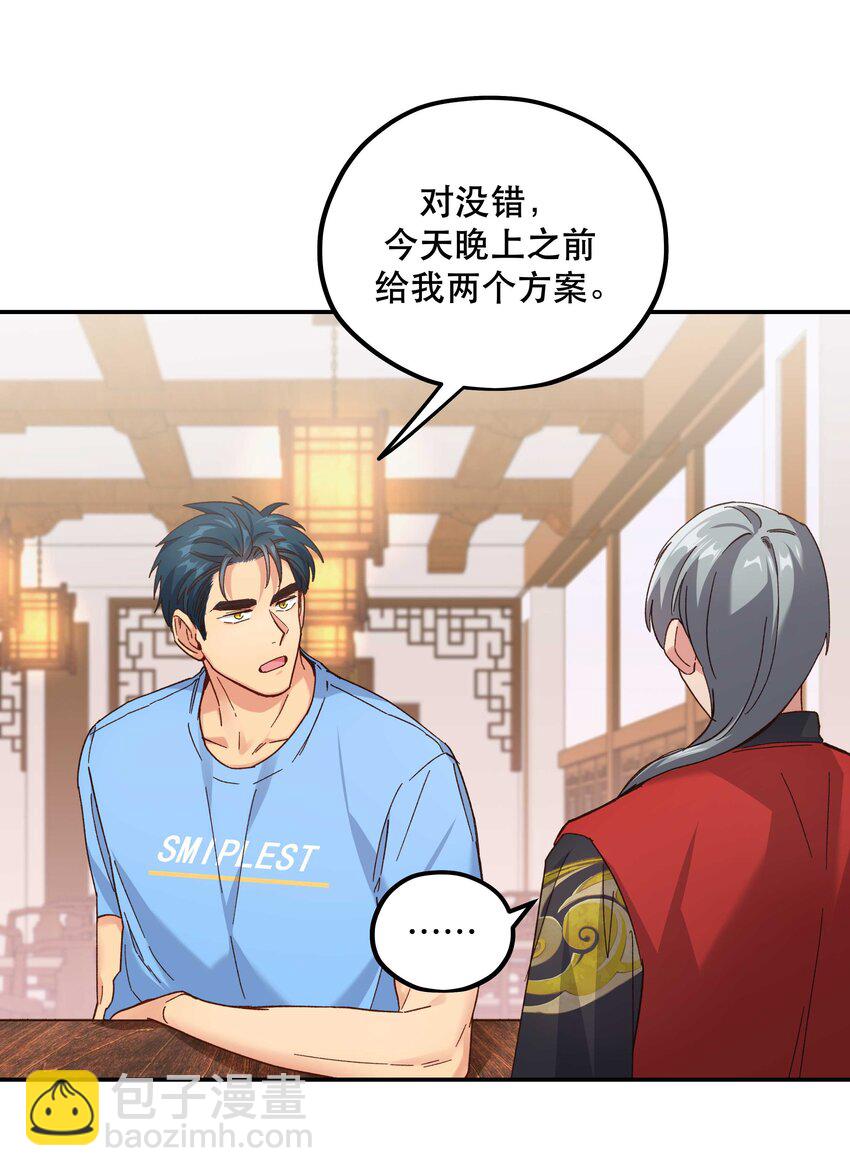 108 让专业的来-第114话