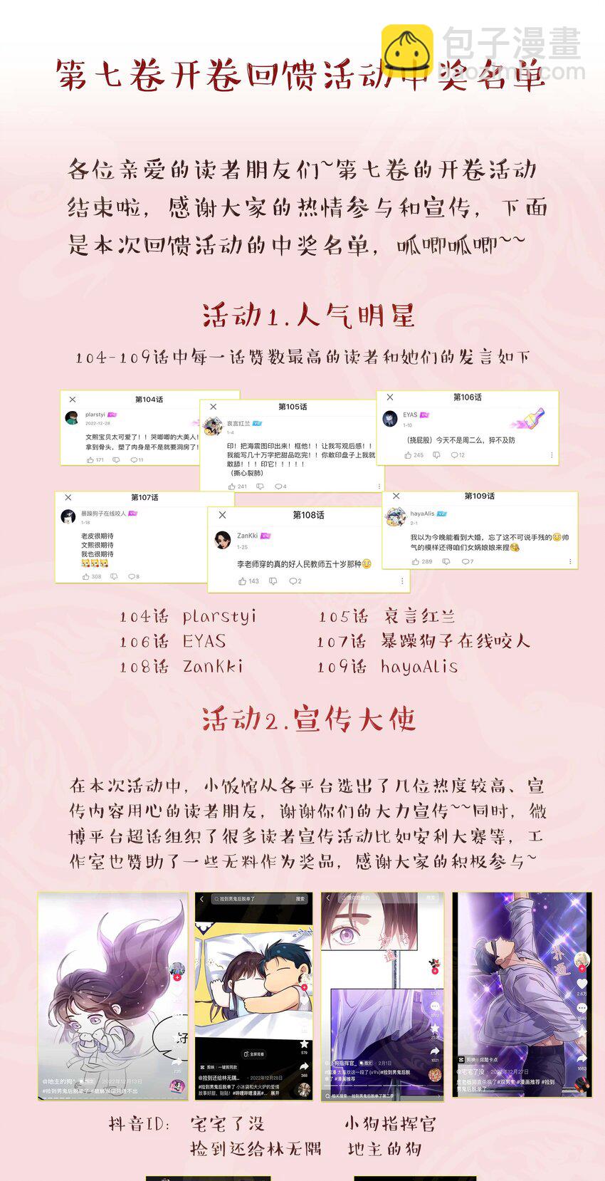 112 我来了-第118话