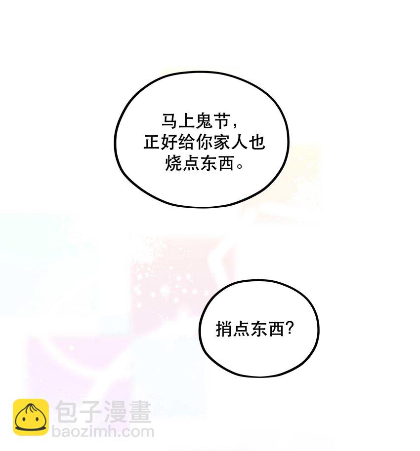 124 准备过鬼节-第130话