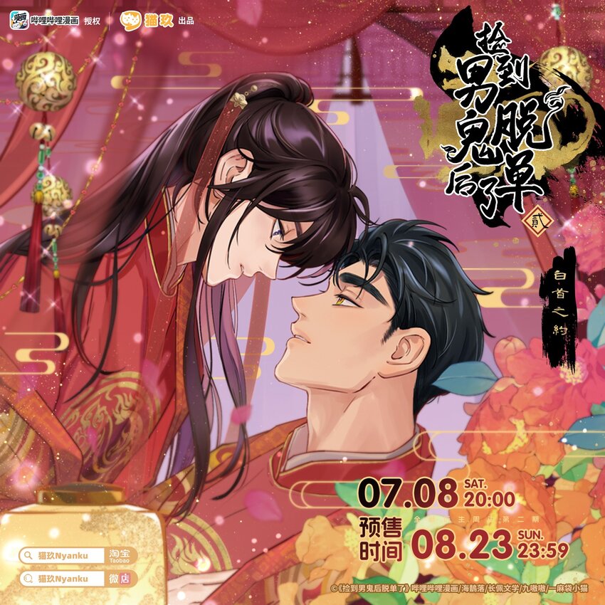 周边 第二弹上新-第134话