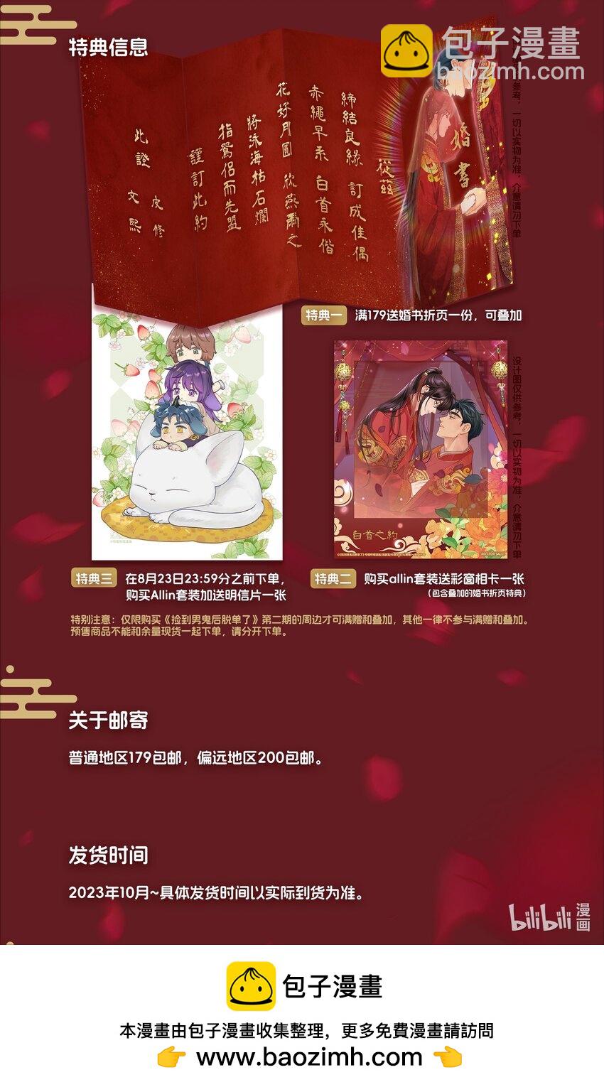 周边 第二弹上新-第134话