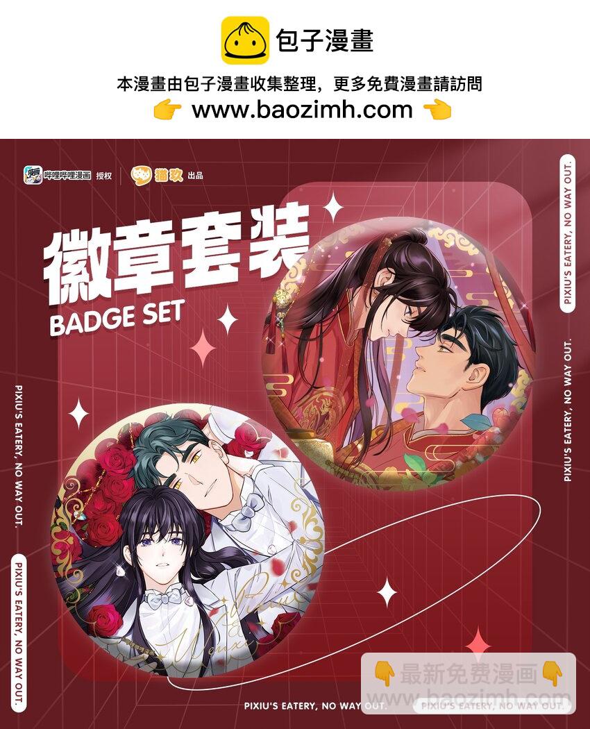 周边 第二弹上新-第134话