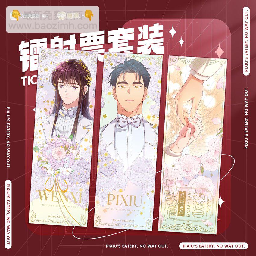 周边 第二弹上新-第134话