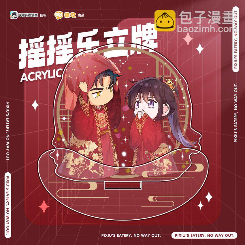 周边 第二弹上新-第134话