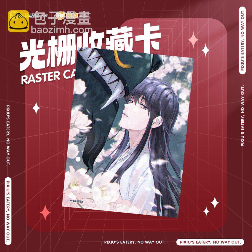 周边 第二弹上新-第134话