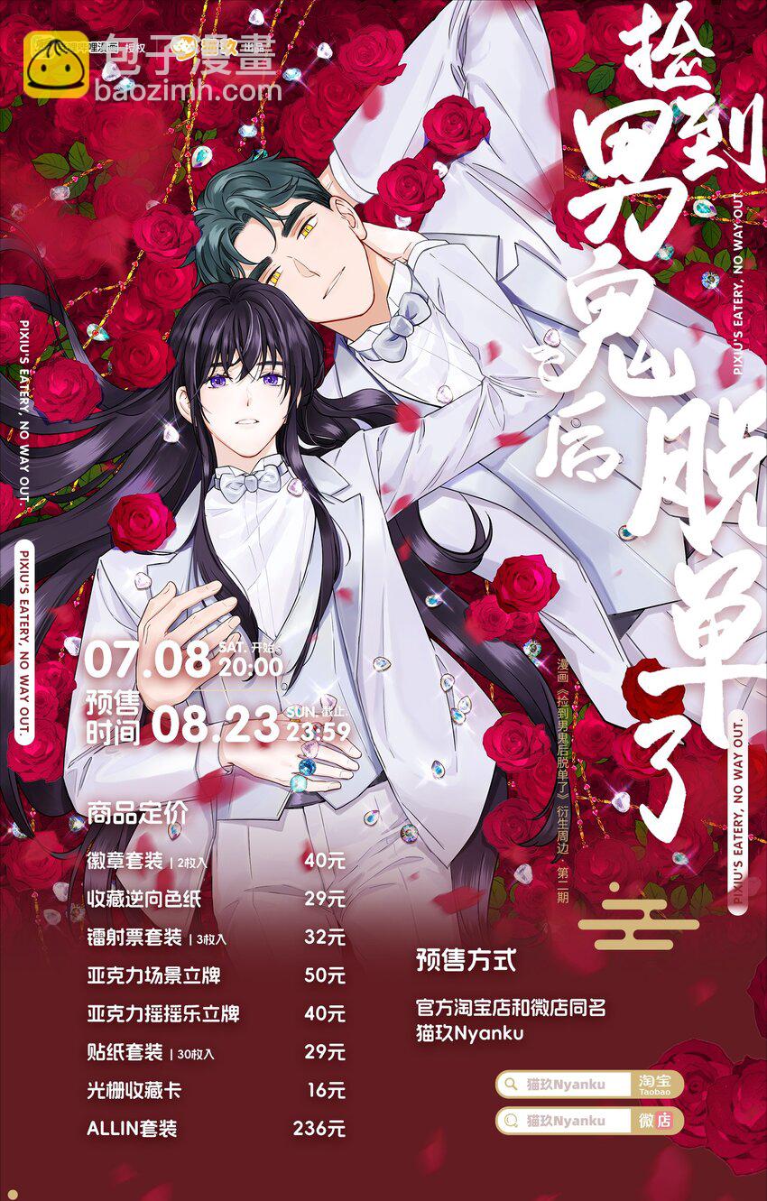 周边 第二弹上新-第134话