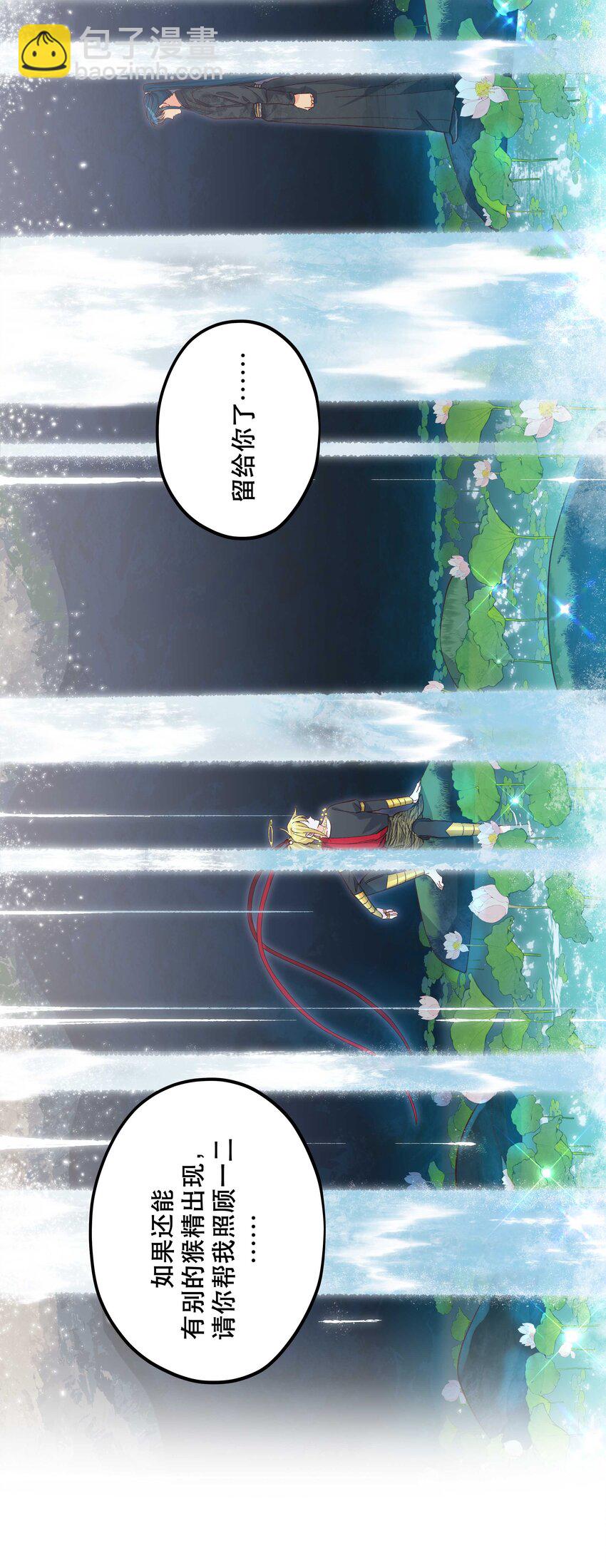 番外2 妖生，就是寂寞如雪啊-第154话