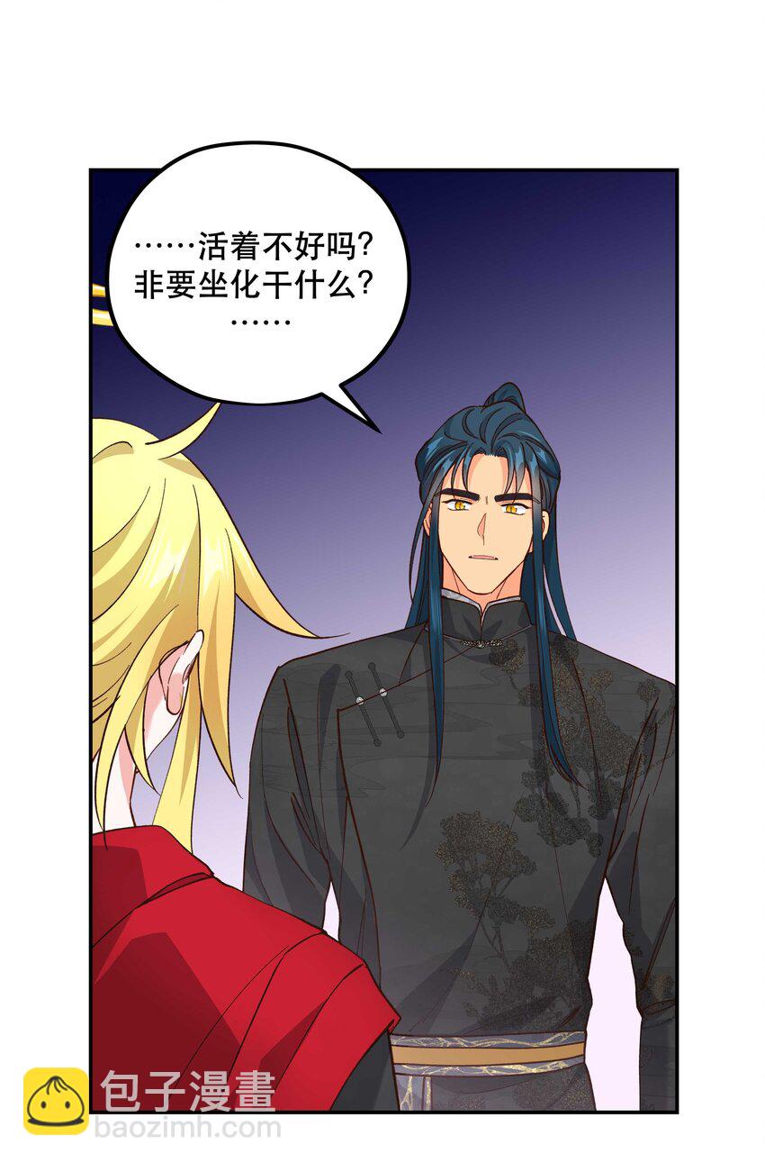 番外2 妖生，就是寂寞如雪啊-第154话