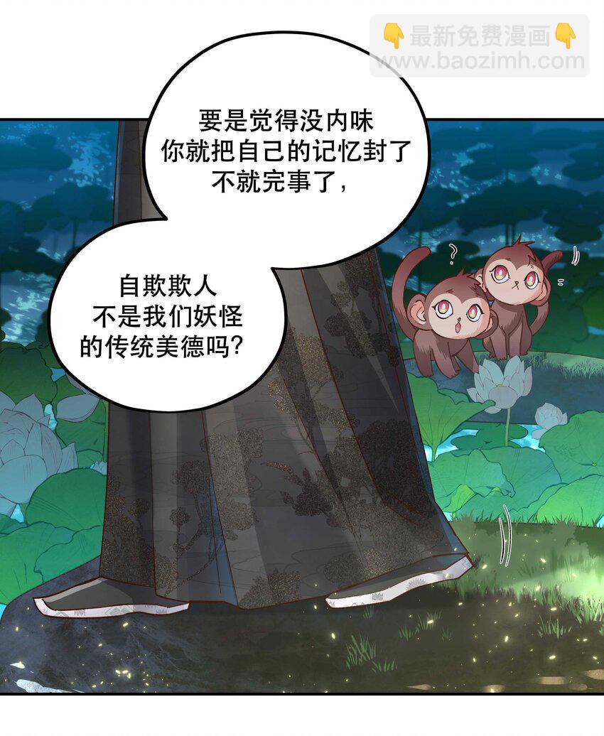 番外2 妖生，就是寂寞如雪啊-第154话