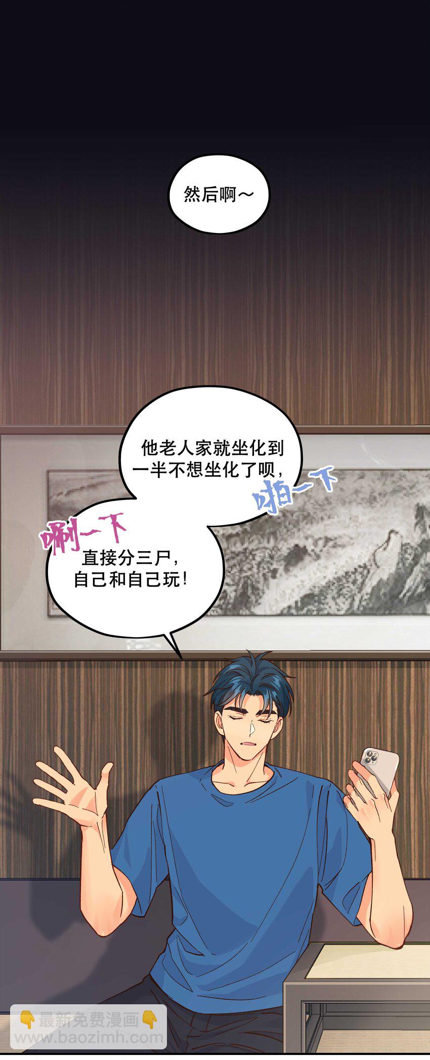 番外2 妖生，就是寂寞如雪啊-第154话