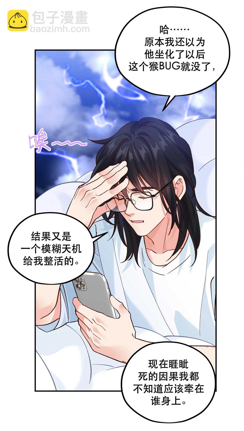 番外2 妖生，就是寂寞如雪啊-第154话