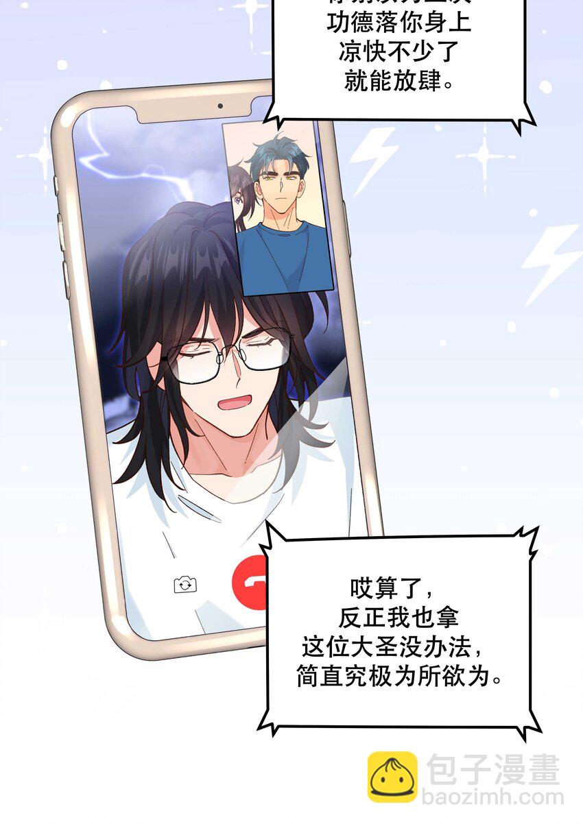 番外2 妖生，就是寂寞如雪啊-第154话