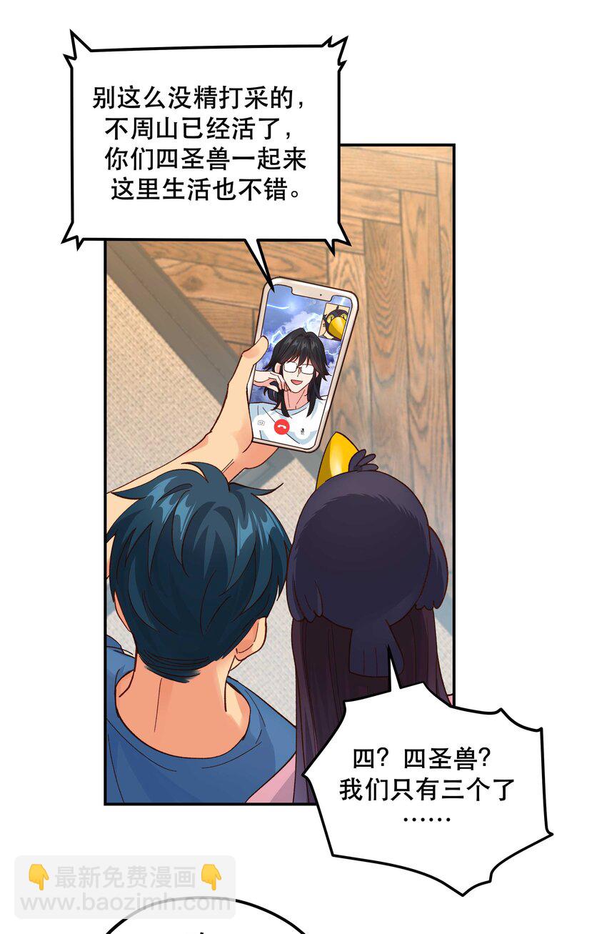 番外2 妖生，就是寂寞如雪啊-第154话