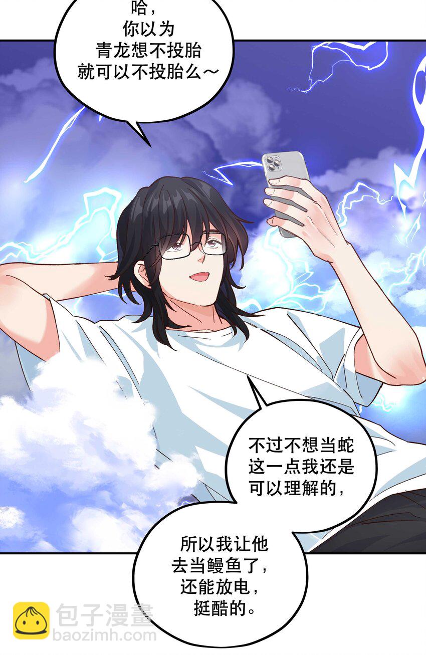 番外2 妖生，就是寂寞如雪啊-第154话