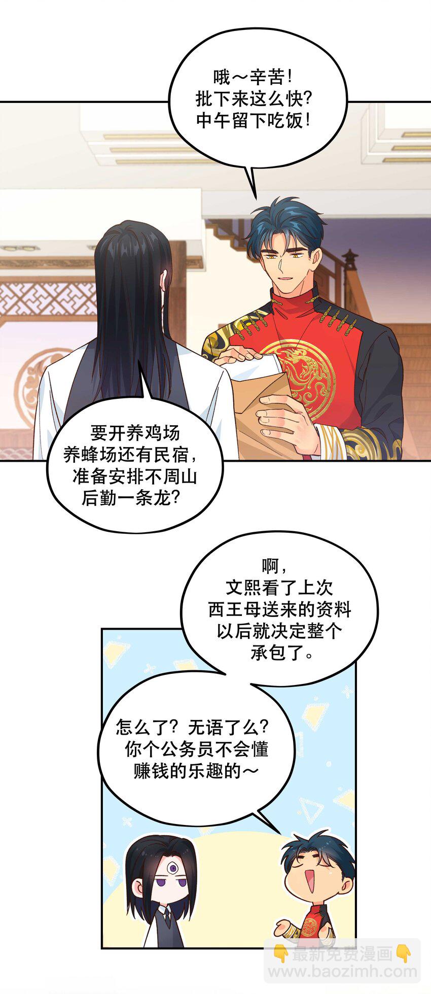 番外2 妖生，就是寂寞如雪啊-第154话