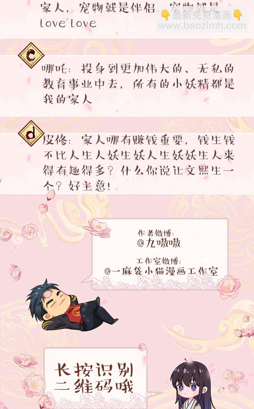 番外2 妖生，就是寂寞如雪啊-第154话