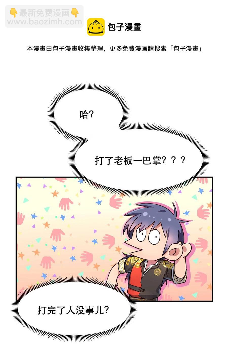 019 你不会有事的-第20话