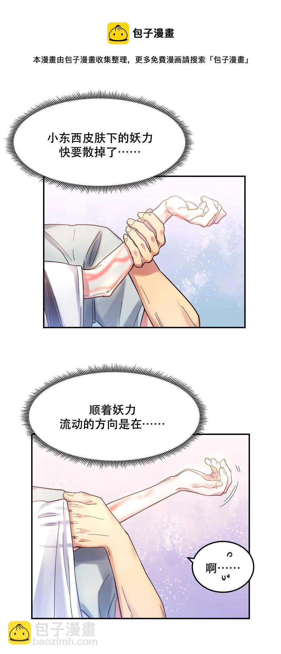 019 你不会有事的-第20话