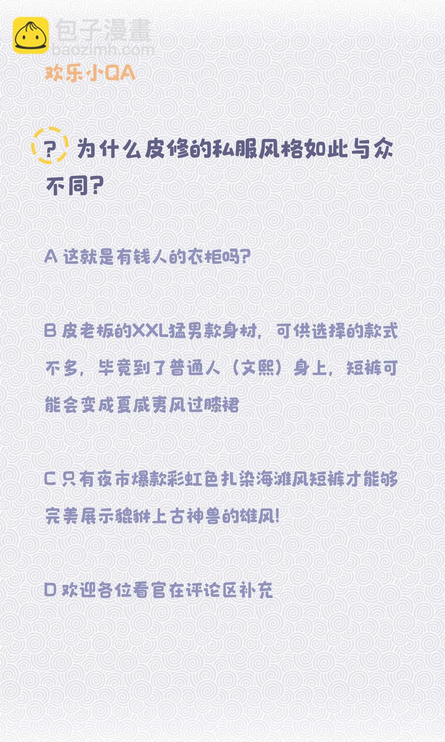 021 要一起睡觉吗？-第22话