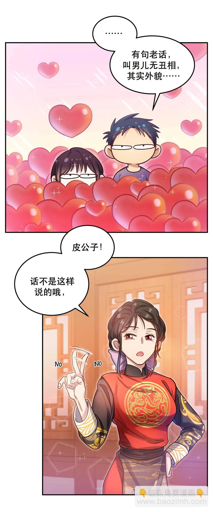 022 长得好看谁不喜欢？-第24话