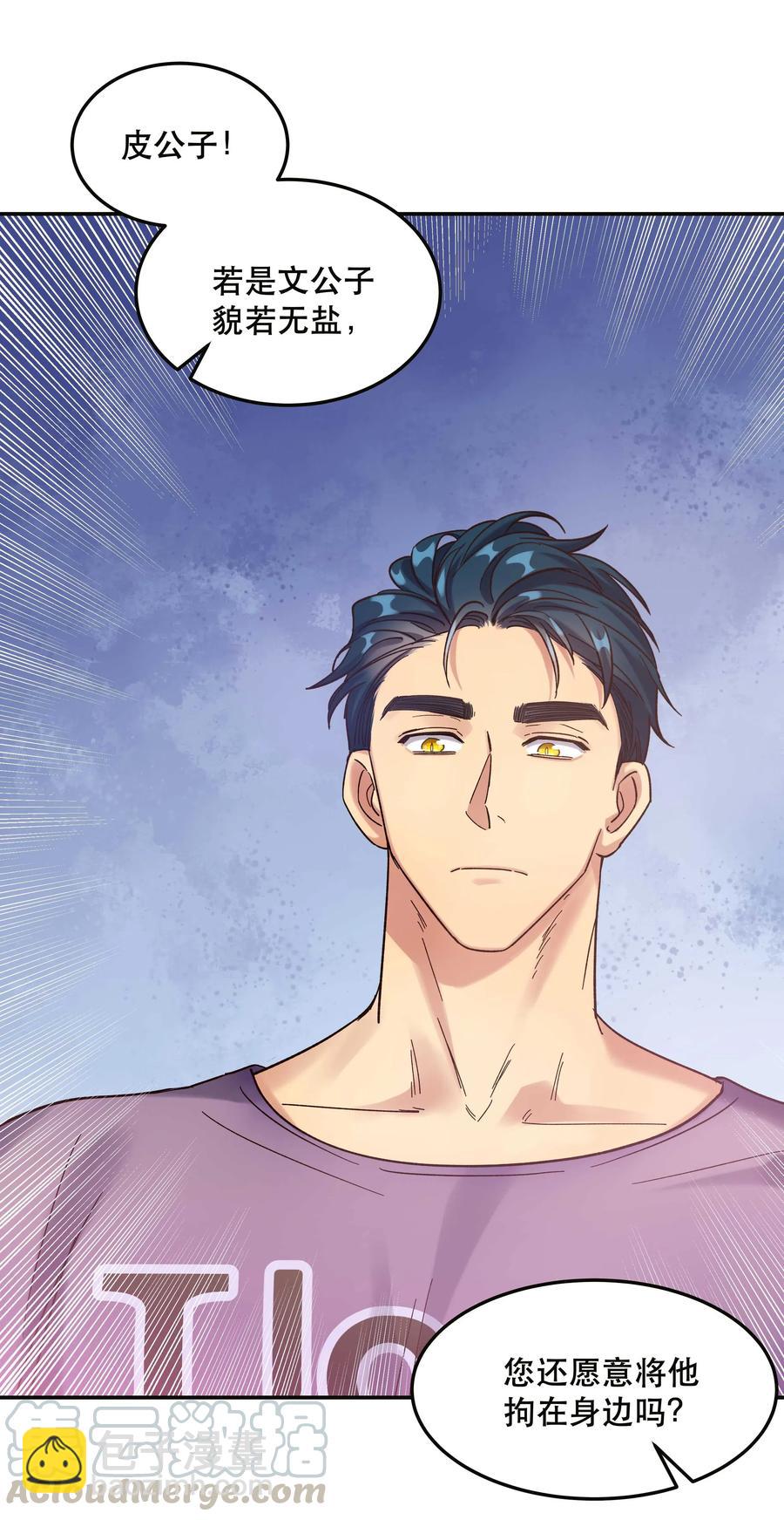 022 长得好看谁不喜欢？-第24话