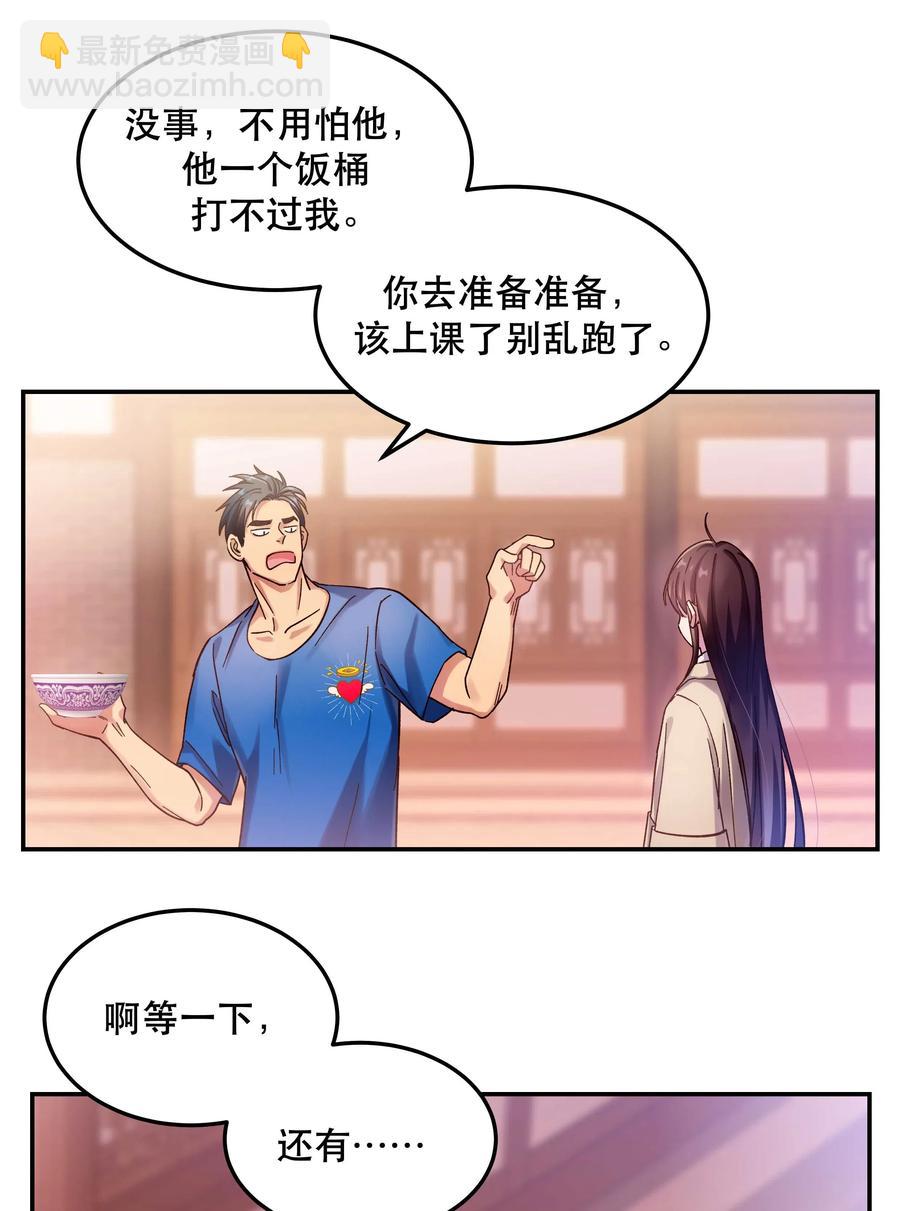 024 这么开心，聊什么呢？-第26话