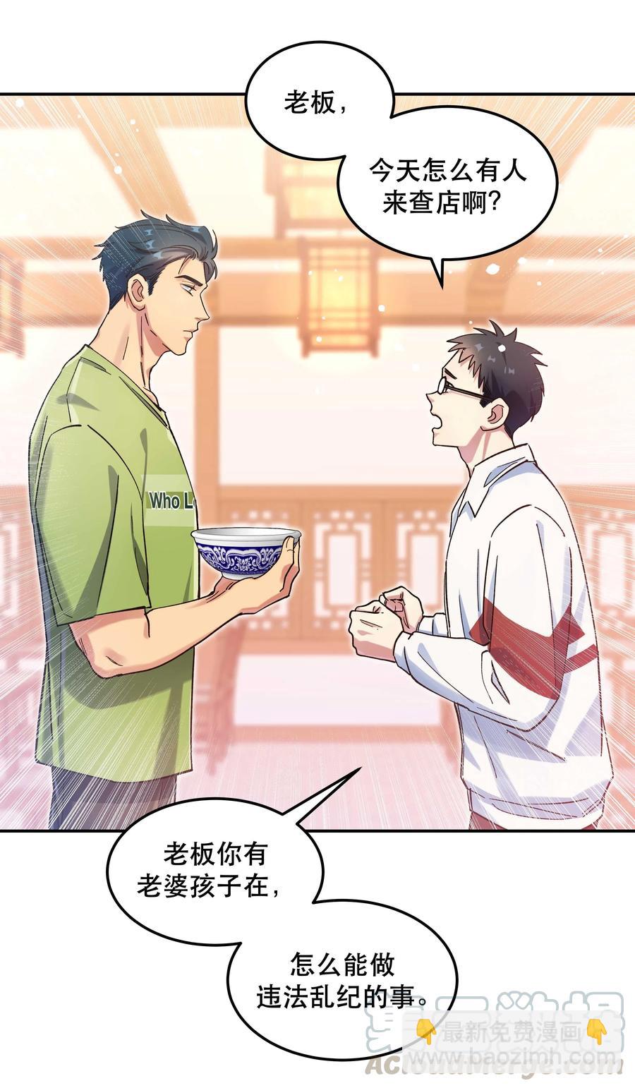 028 家事，莫多管。-第30话